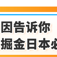 2025亚马逊日本站入驻秘籍，新卖家最高省700W日元，带你薅羊毛！