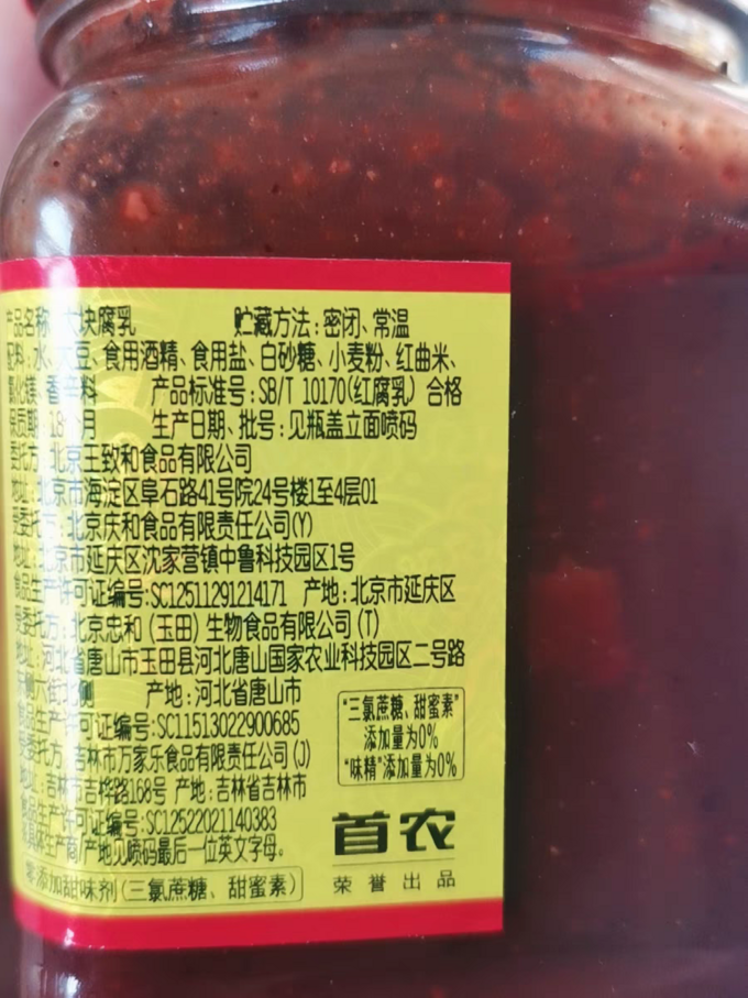 王致和腐乳配料表图片