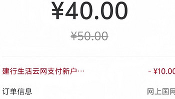 冲！建行12月纯送钱！网上国网40购50电费、0.08购8元电费、移动10购20话费！