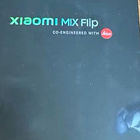 小米MIX Flip新机体验——折叠小屏，科技创新