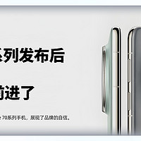 Mate 70系列发布后：华为开始追求平稳前进了！