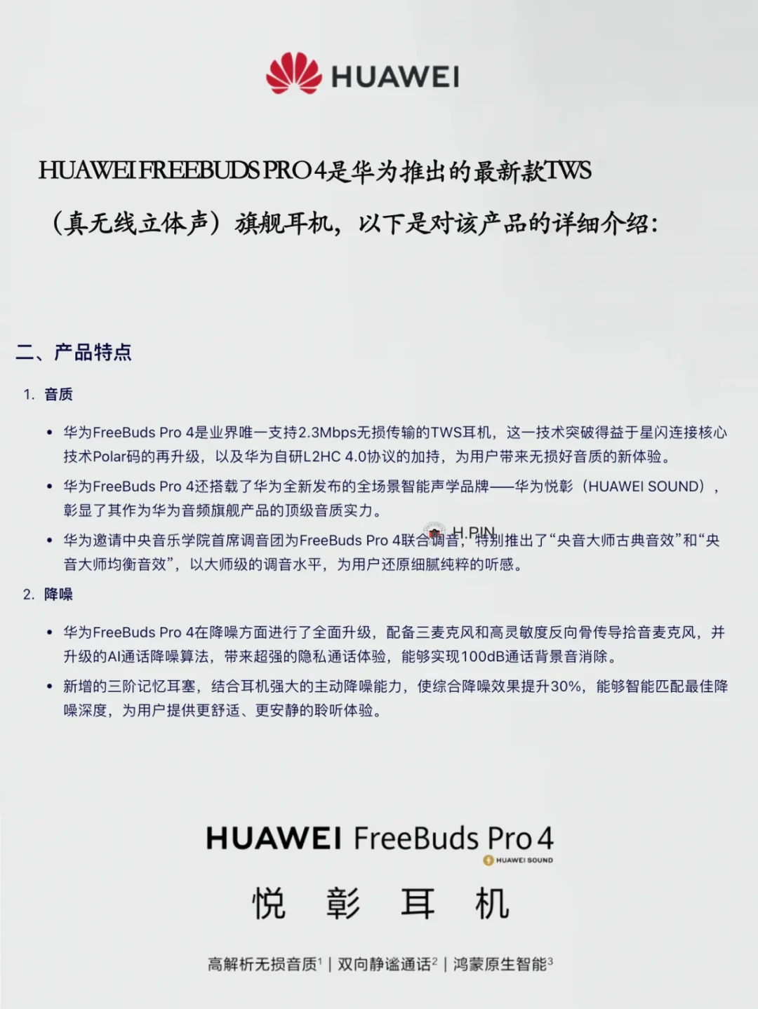 华为FreeBuds Pro 4:2.3Mbps无损传输带来的音质革命与智能体验