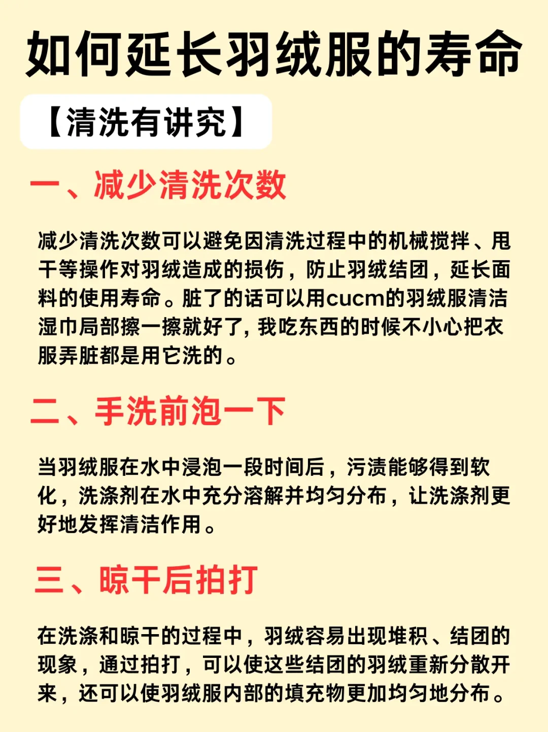 羽绒服清洗指南：掌握正确方法，延长使用寿命