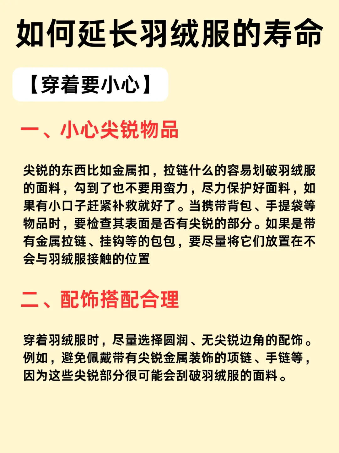 羽绒服清洗指南：掌握正确方法，延长使用寿命
