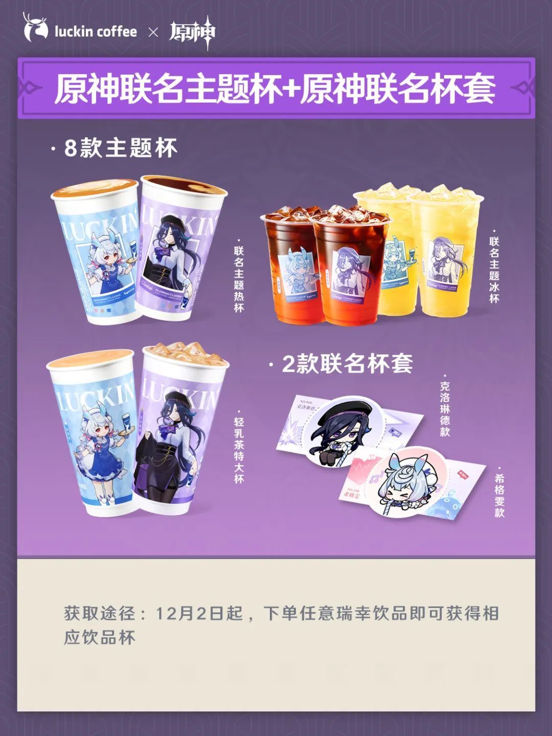 瑞幸咖啡 × 《原神》联动爆单引发自动退款,品牌跨界合作挑战与机遇并存