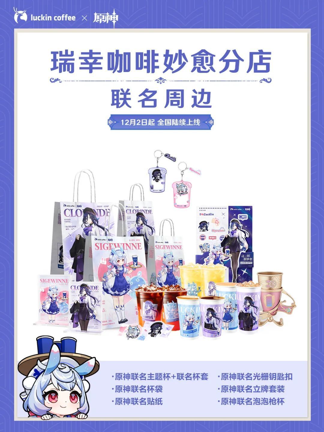 瑞幸咖啡 × 《原神》联动爆单引发自动退款,品牌跨界合作挑战与机遇并存