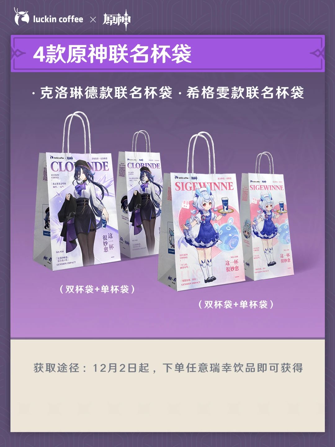 瑞幸咖啡 × 《原神》联动爆单引发自动退款,品牌跨界合作挑战与机遇并存