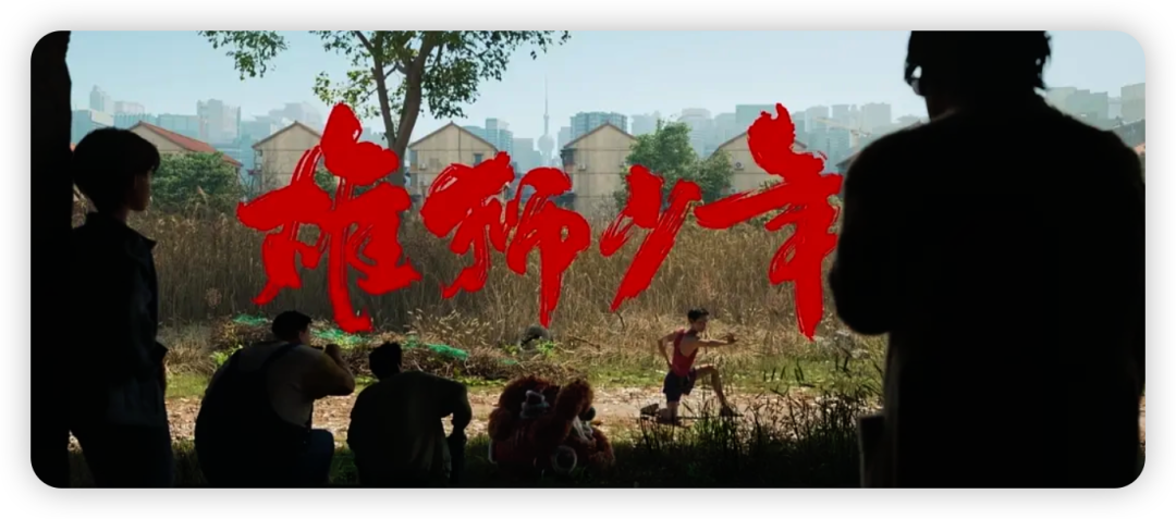 动画电影《雄狮少年2》定档12月14日 感人励志故事续写上海滩 