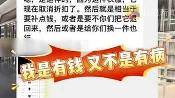 顾客买巴黎世家衣服8天后被要求补差价，消费者如何维权？