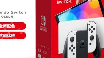 Nintendo Switch任天堂  游戏机 国行OLED版游戏主机 配白色Joy-Con 便携游戏掌机