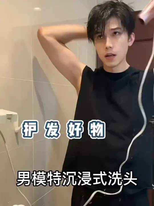 #洗发水 #精致男生 #控油清爽 #阿蜜浓梅森洗发水 男模特沉浸式洗头