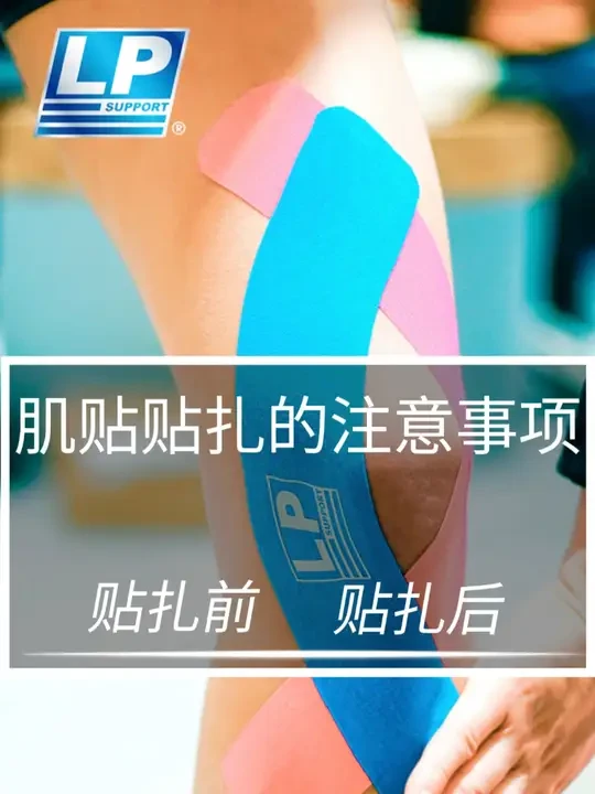 💡肌贴使用的注意事项 为什么你贴肌贴容易掉？怎么撕不那么痛？
LP卷卷贴解决了大家哪些痛点？