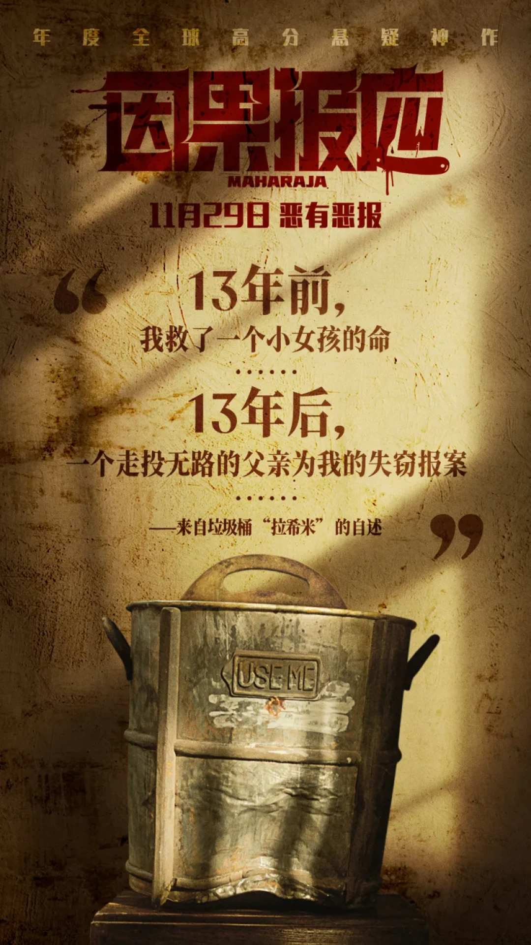 《因果报应》:揭示复仇与暴力之美的复杂人性探索