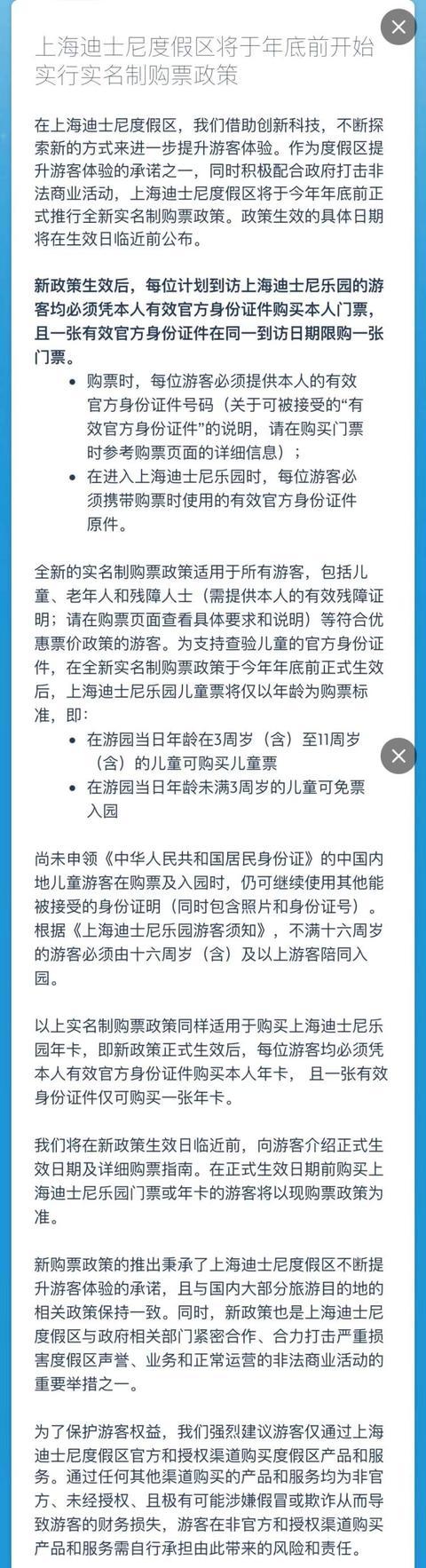 上海迪士尼取消儿童票身高标准 改以年龄划分引社会关注