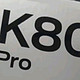 一文看清红米K80 Pro优缺点