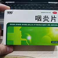 999咽炎片，对付喉咙发炎的好物