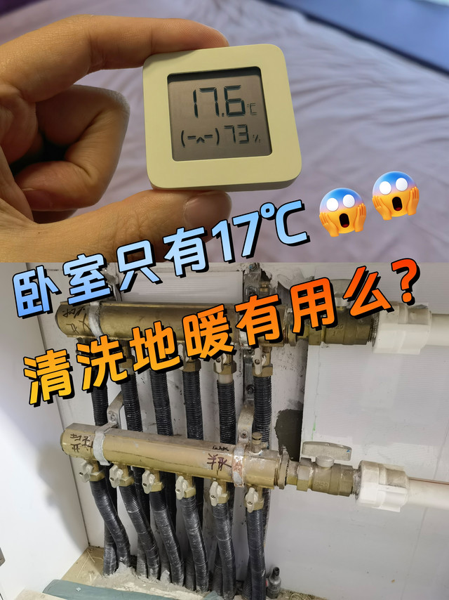 清洗地暖是不是智商税❗️❓京东地暖清洗服务全流程实录！