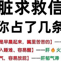 肝脏求救信号，你占几条？养肝护肝要趁早