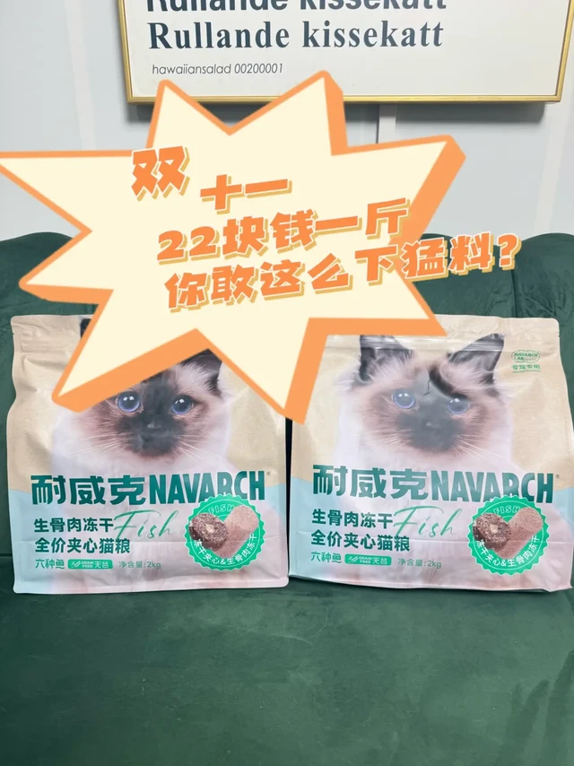 家有萌猫必看 | 耐威克六种鱼猫粮深度测评