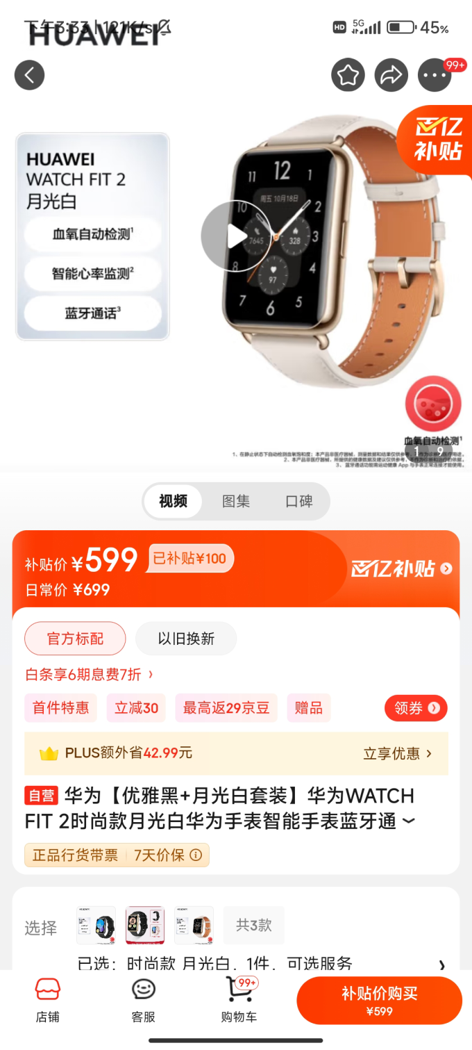 智能手表