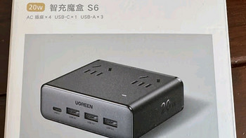 绿联（UGREEN）S 6桌面充电站氮化镓20W，你的桌面充电好搭档