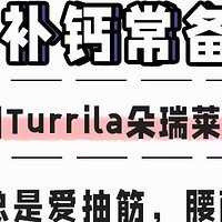 补钙新潮流，让你骨骼更强壮的秘密武器！