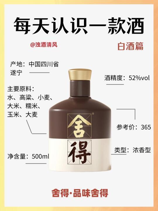 舍得·品味舍得