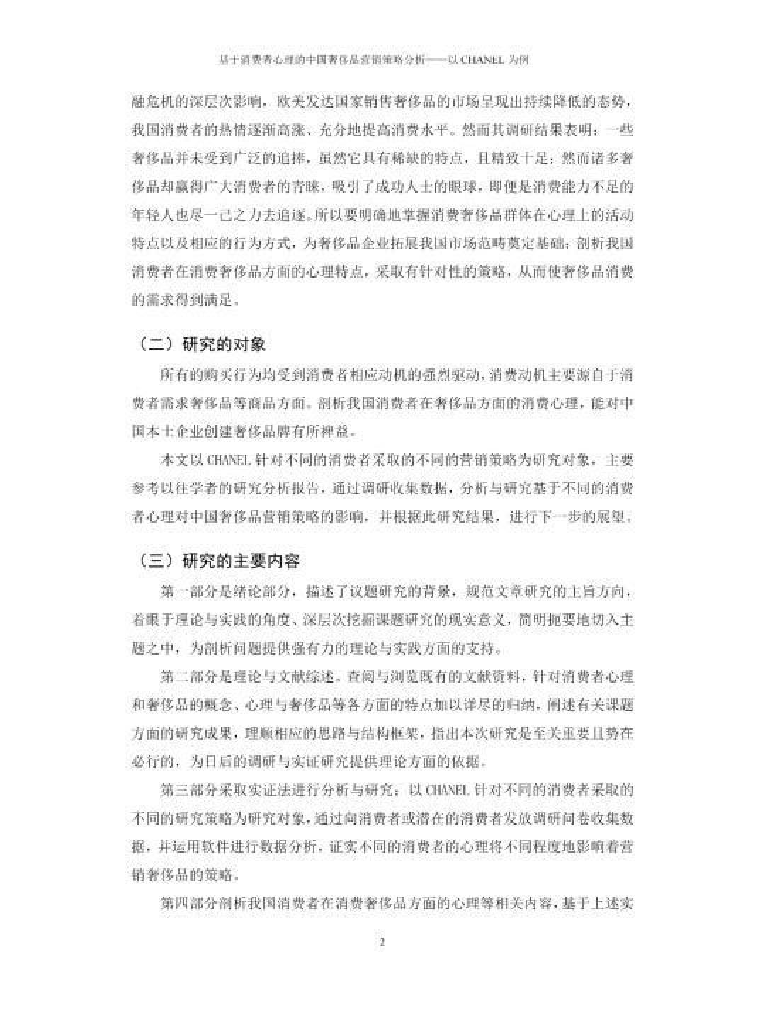 奢侈品消费背后的心理动机与理性应对策略分析