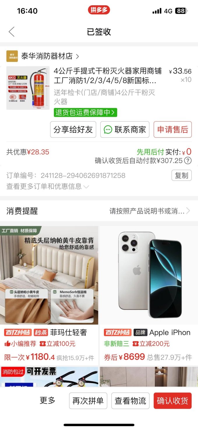 安全灭火器