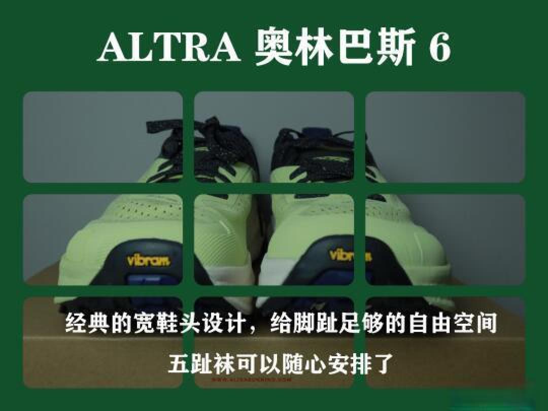 穿越自然，迎接挑战——Altra奥林巴斯6越野跑鞋全面解析