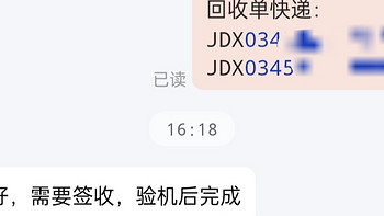 JD以旧换新的小知识