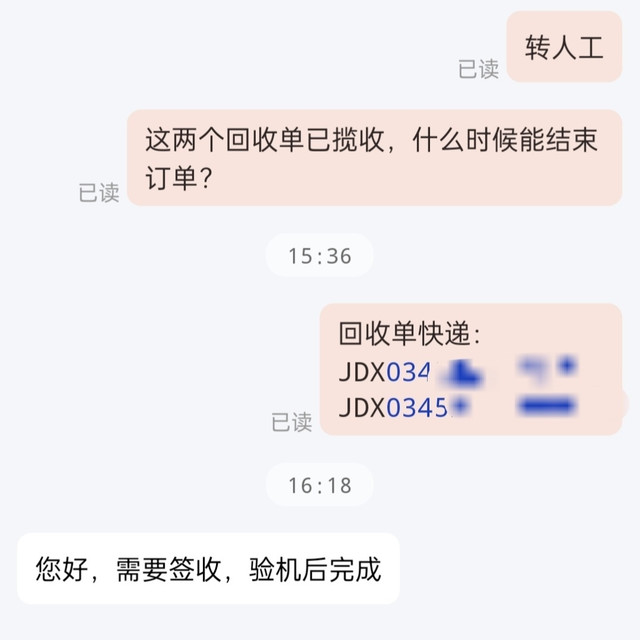 JD以旧换新的小知识