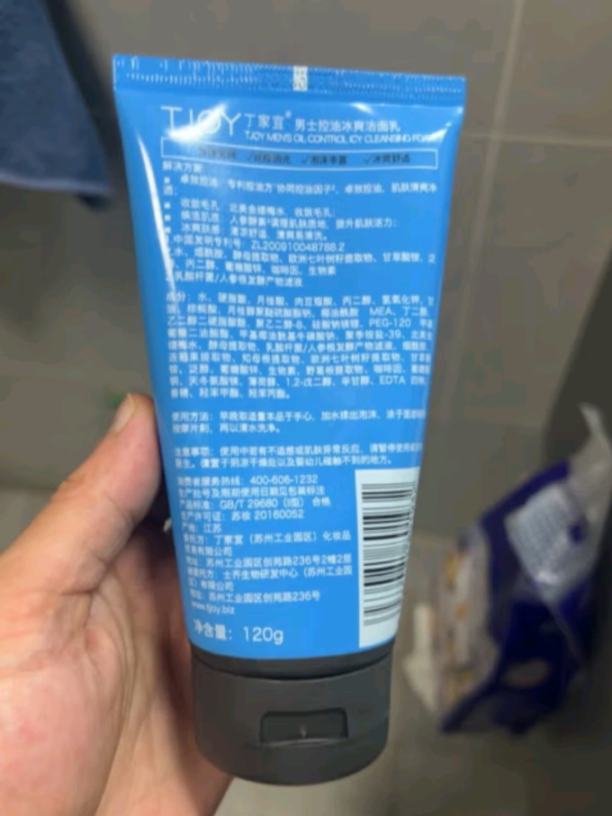 丁家宜男士洁面
