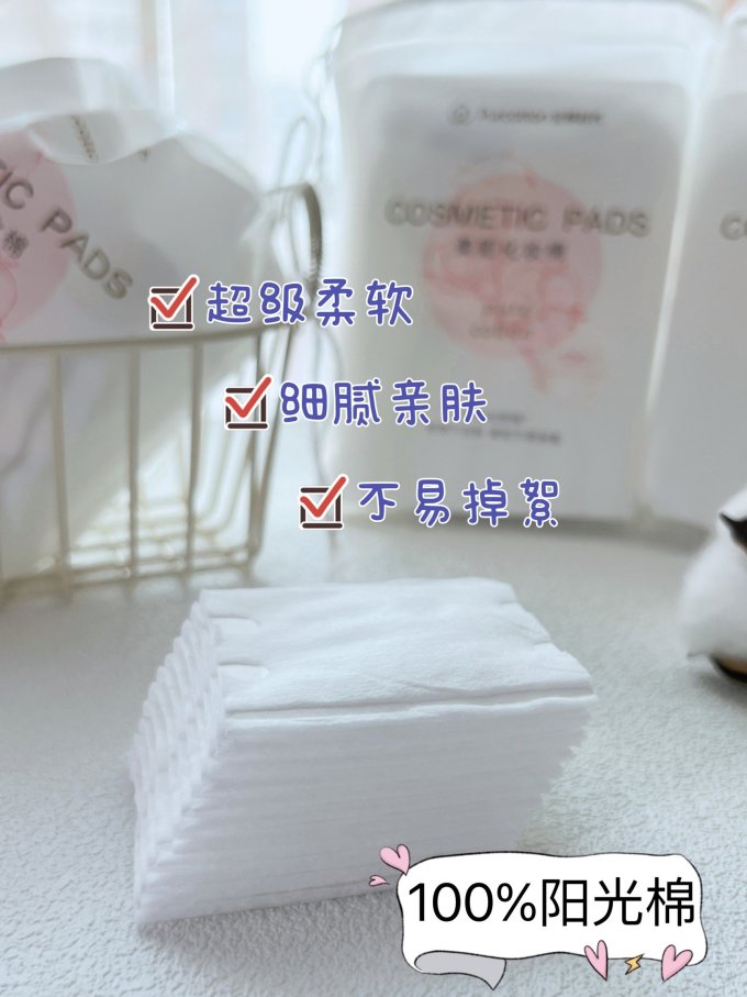 全棉时代化妆棉