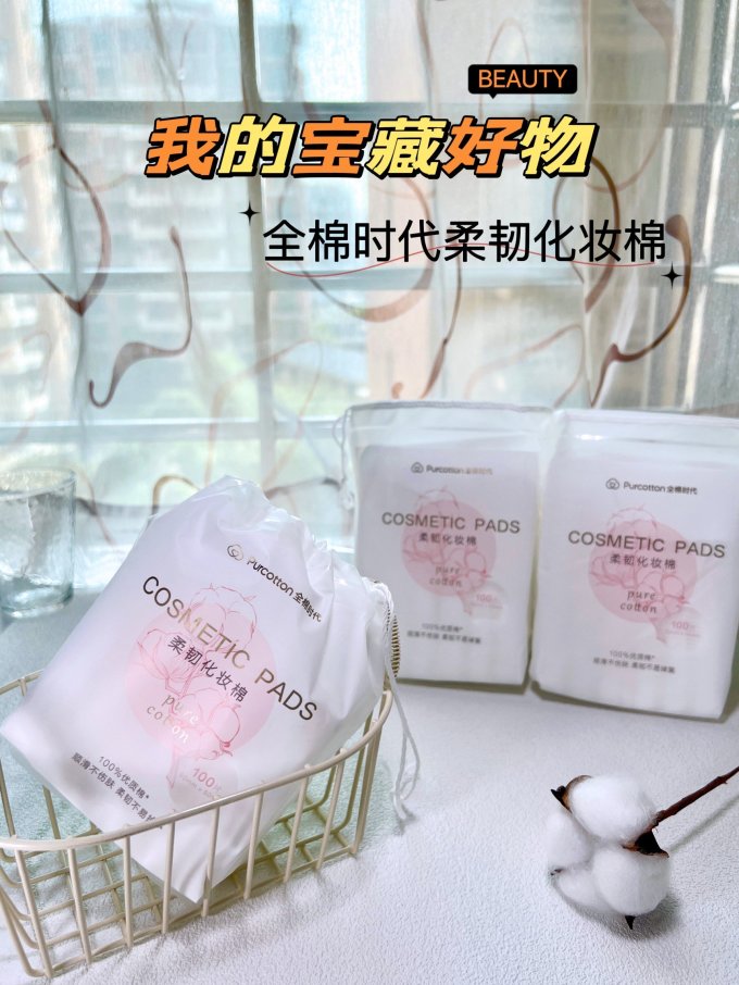 全棉时代化妆棉