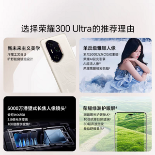 荣耀300 Ultra发布，4199元起!