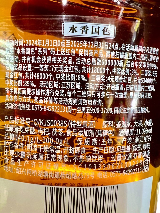 会稽山黄酒/养生酒