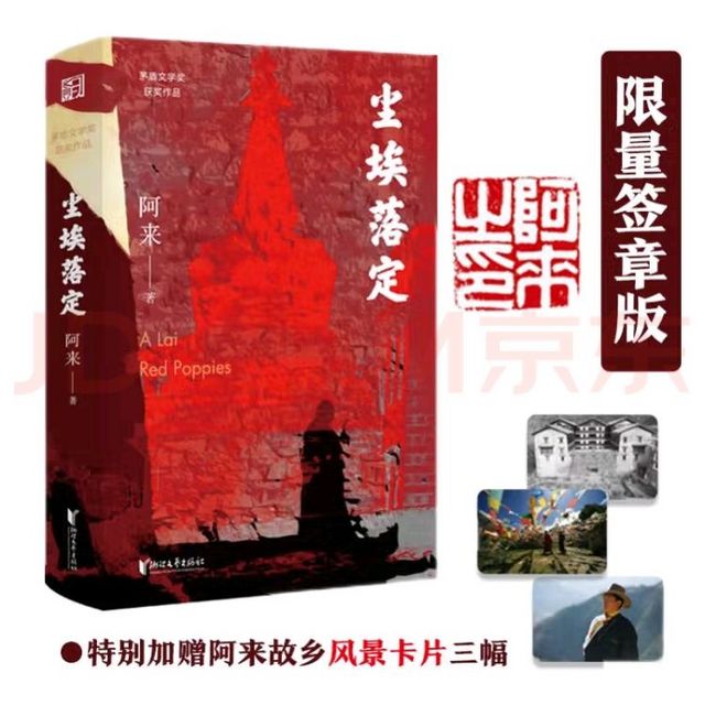 尘埃落定：限量签章版，文学界的璀璨明珠！