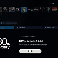 今天是PlayStation30周年的日子