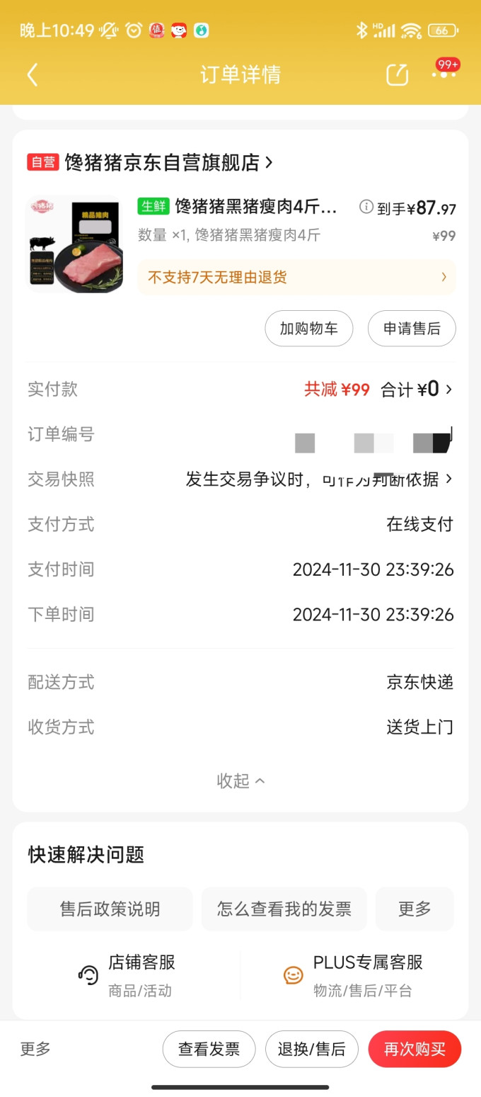 馋猪猪猪肉