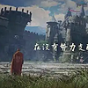 NC天堂新作《君主之旅》国际服预约下载教程