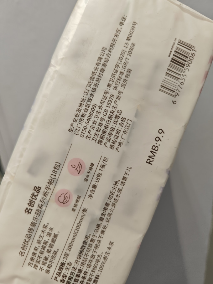 名创优品湿纸巾
