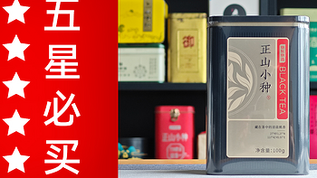 京东京造一级正山小种品鉴 一日一茶 NO.330