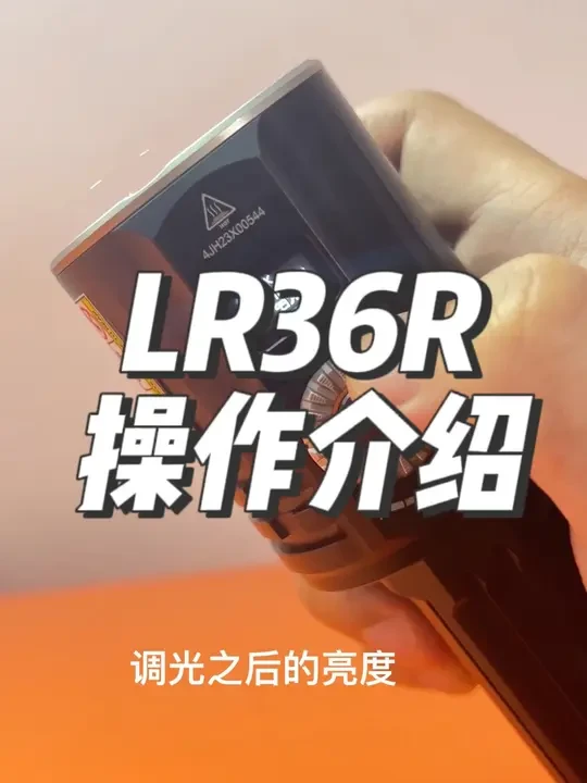 fenix菲尼克斯掌上搜索救援手电LR36R，10000流明强泛光+1260米射程白激光，双21700锂电池，机身可直充可换电池#户外照明 #强光手电 #手电筒 #白激光战术手电