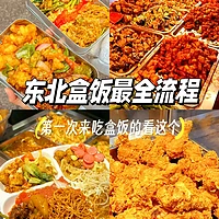 在东北怎样找到美味又实惠的盒饭：从品类丰富的荤素搭配到大胃王的最佳选择