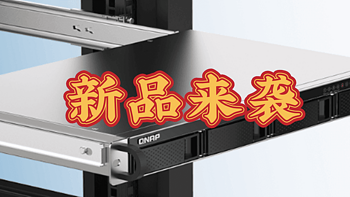 QNAP 发布 4盘1U短机箱机架式 NAS TS-433eU