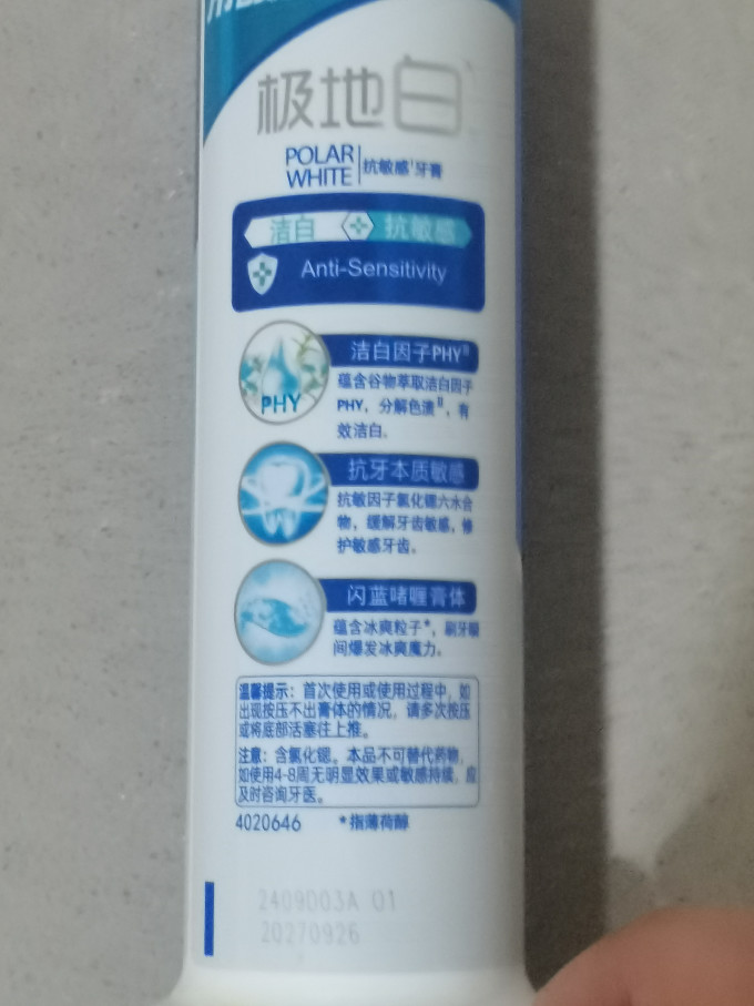 牙膏