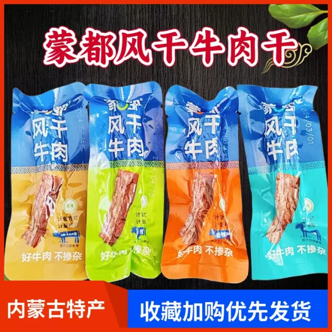 蒙都牛肉类