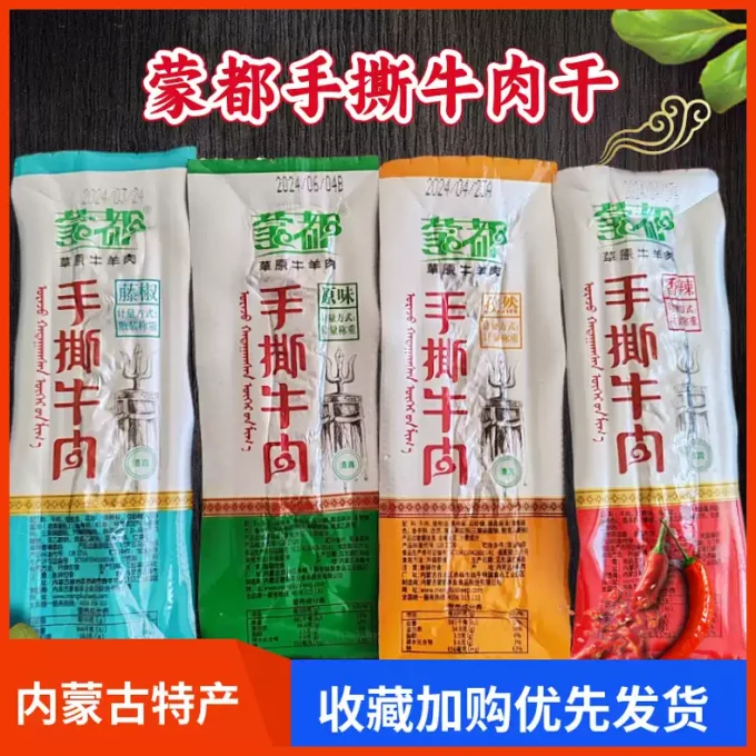 蒙都牛肉类