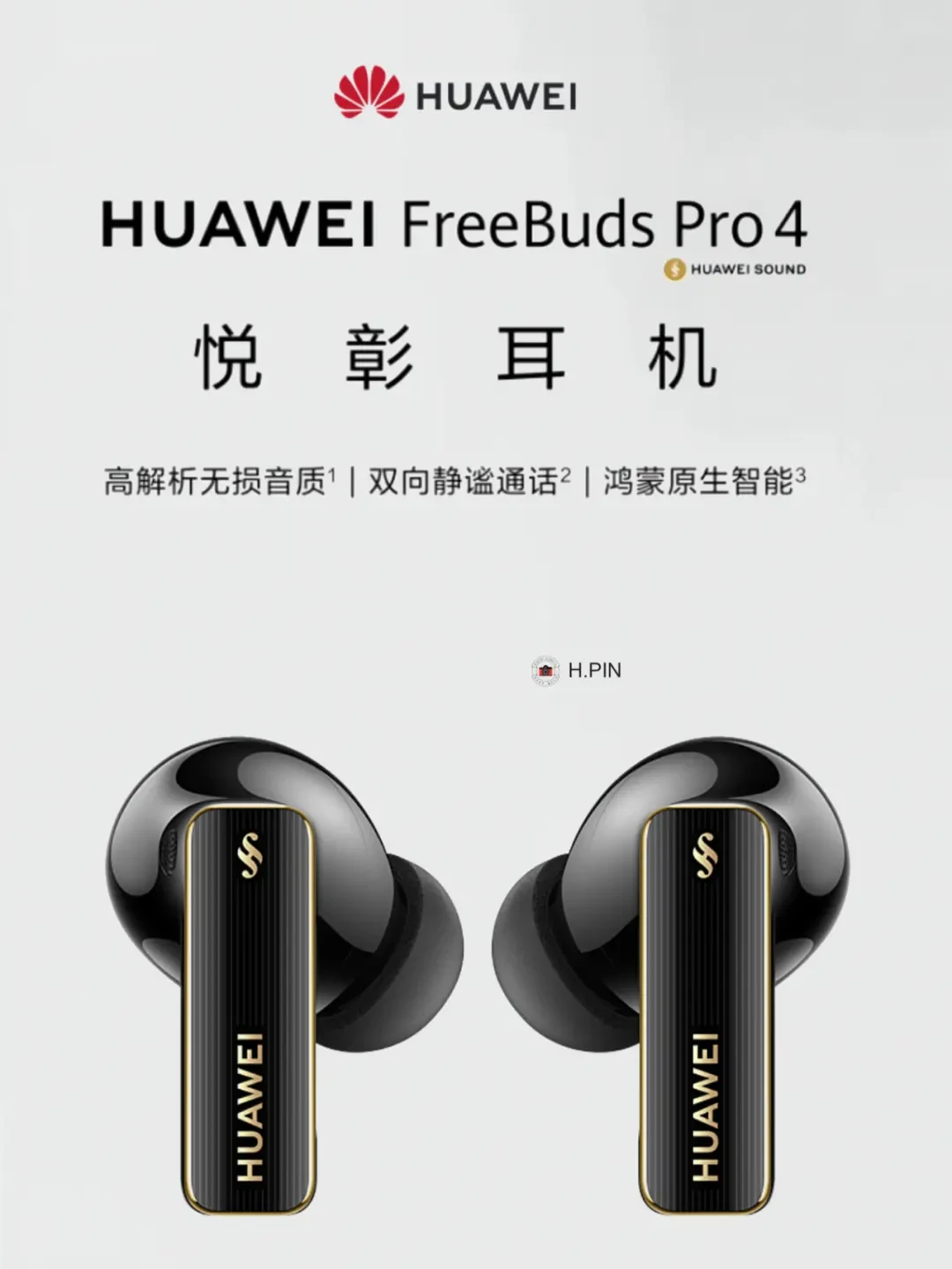 2.3Mbps无损音质华为FreeBuds Pro 4如何提升TWS耳机体验